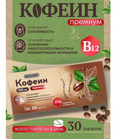 BIOFORTE Premium caffeine with vitamin B12 100 mg No. 30