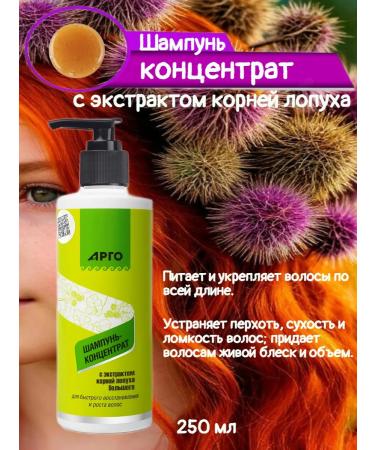 ARGO Constantrate shampoo with burdock root extract 250 ml