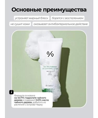 Dr Ceuracle Soft cleansing foam with tea tree TEA TREE PURIFINE - Buy Online on GoSupps.com