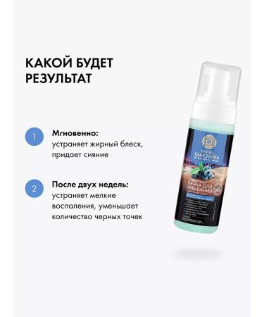 Natura Siberica Foam for washing the face cleansing matting 2x150 ml - Buy Online on GoSupps.com