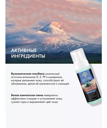 Natura Siberica Foam for washing the face cleansing matting 2x150 ml - Buy Online on GoSupps.com