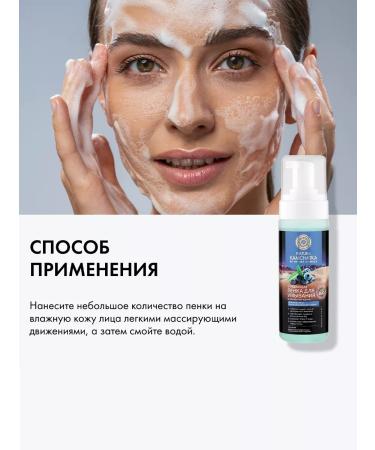 Natura Siberica Foam for washing the face cleansing matting 2x150 ml - Buy Online on GoSupps.com