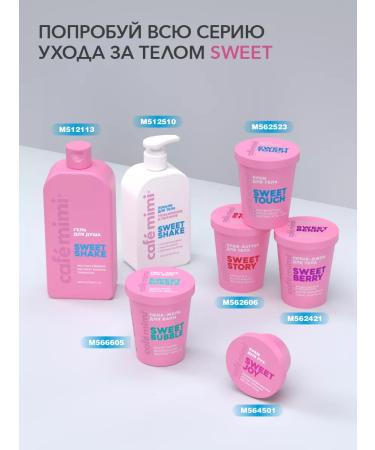 Caf mimi Body cream "Sweet Touch" 200 ml - Buy Online on GoSupps.com