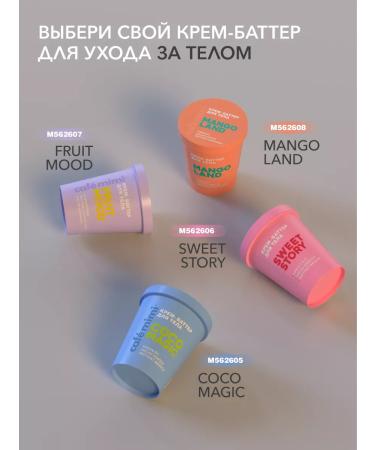 Caf mimi Cream Batter for the Body "Mango Land" 200 ml - Buy Online on GoSupps.com