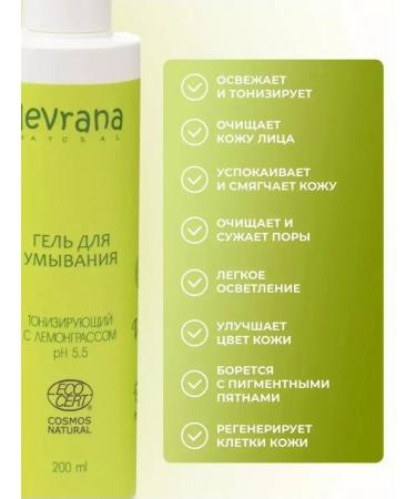levrana Heling for washing the face tonic with lemmongrass 200 ml - Buy Online on GoSupps.com