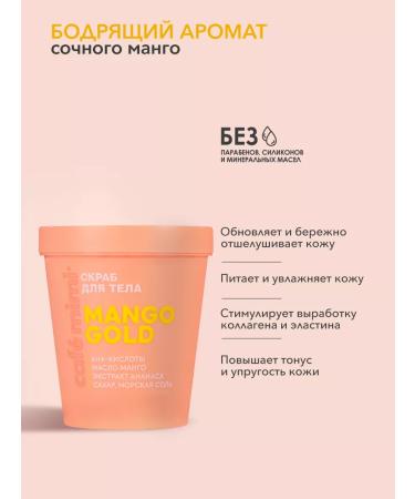 Caf mimi Body scrub "Mango Gold" 250 g - Buy Online on GoSupps.com