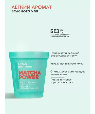 Caf mimi Body scrub "Matcha Power" 250 g - Buy Online on GoSupps.com