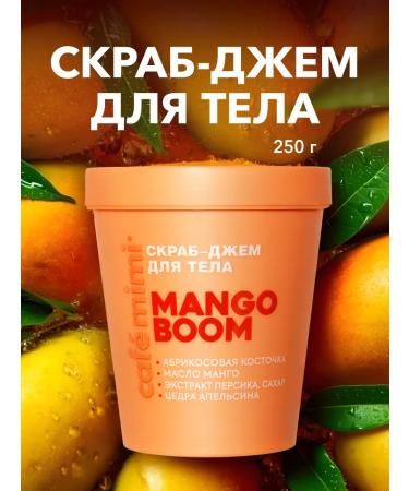 Caf mimi Body Skrub-jam "Mango Boom" 250 g