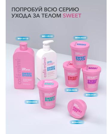 Caf mimi Sweet Berry Body Scrub. - Buy Online on GoSupps.com