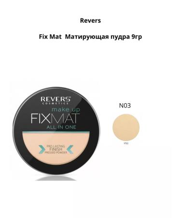 REVERS COSMETICS Fix Mat matting powder