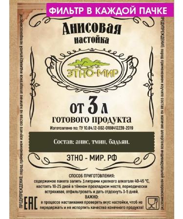 EthnoWorld Tinctures for moonshine from anisa grass from 3 liters!