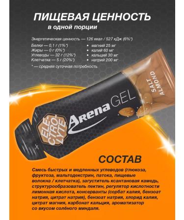 Arena Energy gel with electrolytes assorted 20 pieces - Buy Online on GoSupps.com