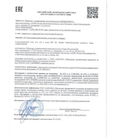 LIBREDERM Bronzeada Sport Lip and Face Sunscreen-1pc - Buy Online on GoSupps.com