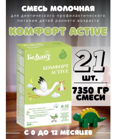 Bellakt Mixture Children's Comfort Active from 0 months