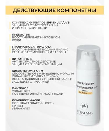 PH BEBALANS Sunscreen for the skin of the face SPF 50+ PA ++++ 50 ml - Buy Online on GoSupps.com