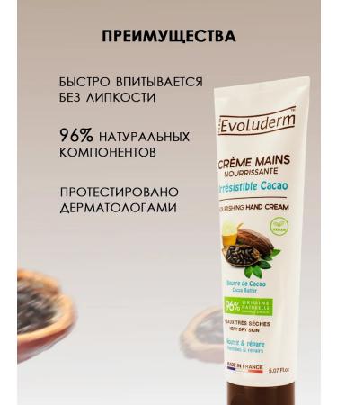 Evoluderm Hand cream is nutritious - Buy Online on GoSupps.com