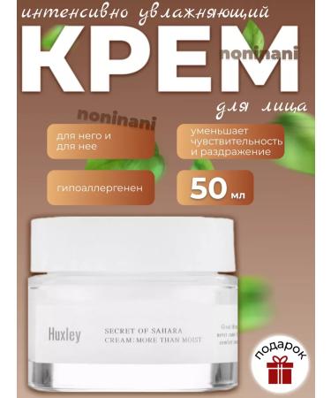 HUXLEY Intensively moisturizer with prompting oil