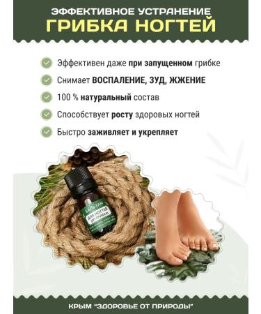 Health from nature Crimea From the fungus of nails on the legs and arms with the oil of the monard - Buy Online on GoSupps.com