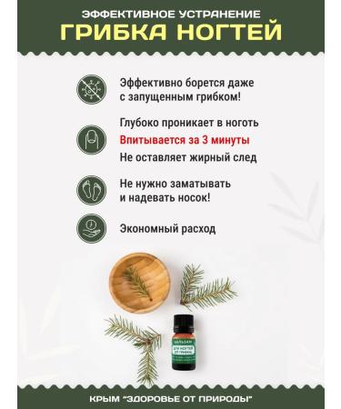 Health from nature Crimea From the fungus of nails on the legs and arms with the oil of the monard - Buy Online on GoSupps.com
