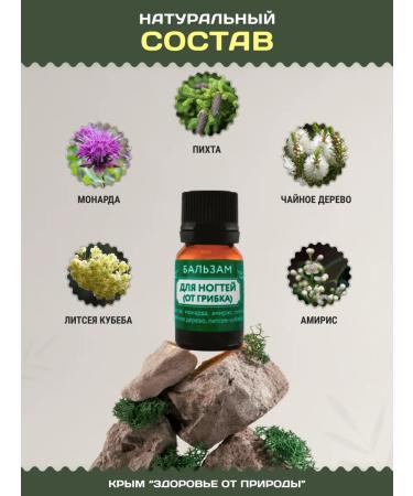 Health from nature Crimea From the fungus of nails on the legs and arms with the oil of the monard - Buy Online on GoSupps.com