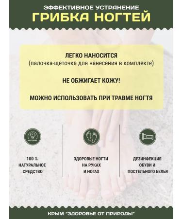 Health from nature Crimea From the fungus of nails on the legs and arms with the oil of the monard - Buy Online on GoSupps.com