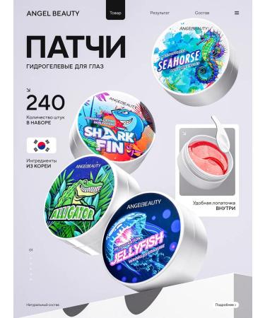 ANGEL BEAUTY Eye patches from edema anti -aging hydrogel 4 banks - Buy Online on GoSupps.com