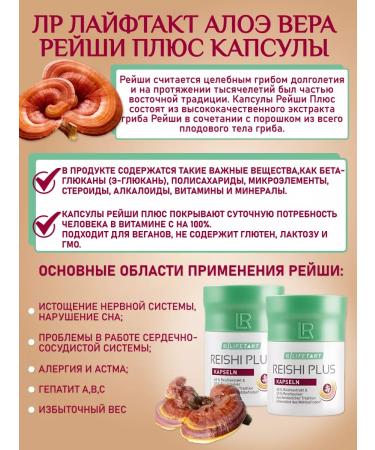 LR health & beauty LR Reishi Plus 30 capsules Reishi mushroom - Buy Online on GoSupps.com
