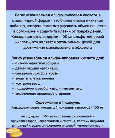 Evalar Alfa-lipoic acid 100mg easily assimilated 30 kapaps*1UP - Buy Online on GoSupps.com