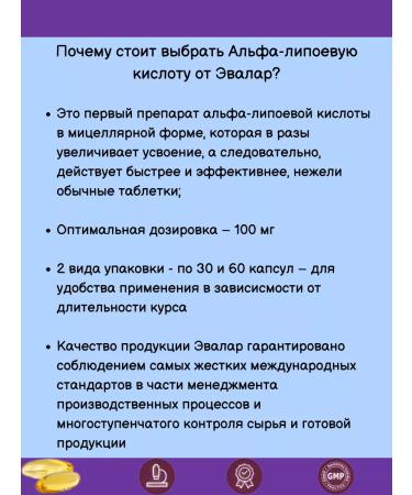 Evalar Alfa-lipoic acid 100mg easily assimilated 30 kapaps*1UP - Buy Online on GoSupps.com