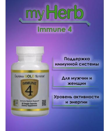 California Gold Nutrition Immune 4 vitamins for immunity