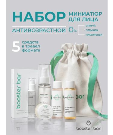 Booster Bar Cosmetics set in miniature from facial wrinkles