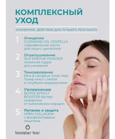 Booster Bar Cosmetics set in miniature from facial wrinkles - Buy Online on GoSupps.com