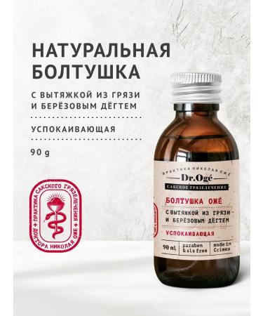 Doctor Auger Chattering chatter for the face and body soothing