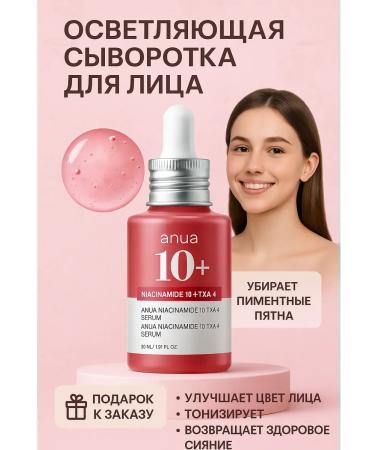 Anua Facial serum with niacinamide clarifying