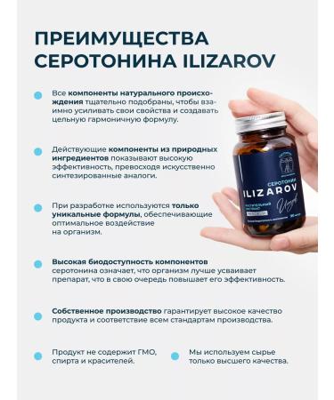 Ilizarov Serotonin strong nerves healthy sleep - Buy Online on GoSupps.com