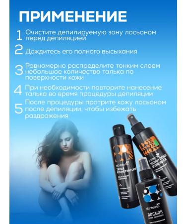 SKINTERRIA Set for depilation of lotions before and after 250 ml and talc - Buy Online on GoSupps.com