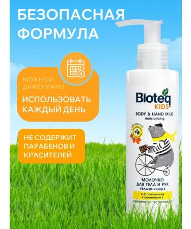 bioteq Moisturizer Children's Moisturizer 0+ 2x195 ml - Buy Online on GoSupps.com