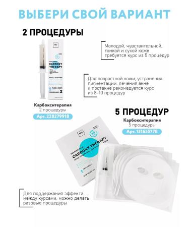 NSC Carboxitherapy for the face and neck 2 Name Skin Care procedures - Buy Online on GoSupps.com