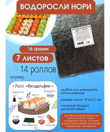 BeraFood Dried seaweed for land and rolls 7 sheets