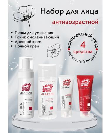 Wholesome Wonders A set of facial cosmetics "anti -aging" No. 1