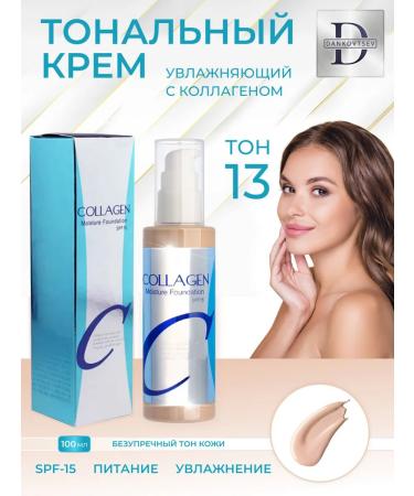 Tonal cream collagen