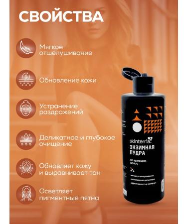 SKINTERRIA Enzyme powder against ingrown hair 3 pcs - Buy Online on GoSupps.com