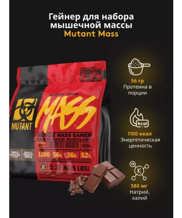 Mutant Gainer Mass 2270 g (5LB) Chocolate Fuj