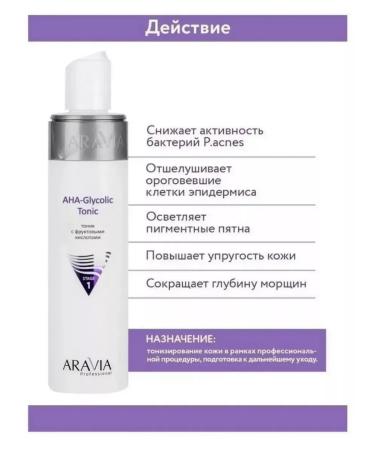 ARAVIA professional Fruit acid tonic - Buy Online on GoSupps.com