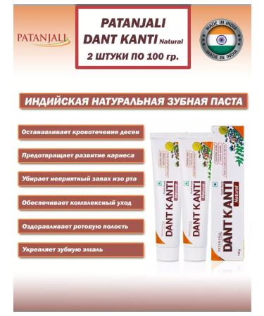 Patanjali Dant Kanti Natural Danti Kanti Indian toothpaste 2 pcs