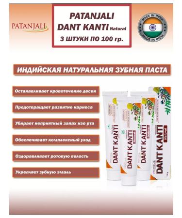 Patanjali Dant Kanti Natural Danti Kanti Indian toothpaste 3 pcs