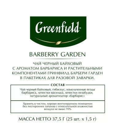 Greenfield Tea in bags of barberry and blueberries and blueberries 2 pcs of 25 packs - Buy Online on GoSupps.com