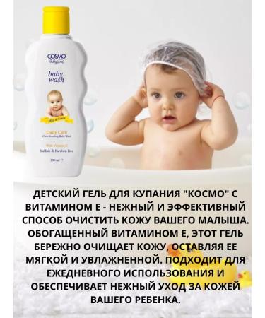 COSMO Children's gel for bathing space 200 ml - Buy Online on GoSupps.com