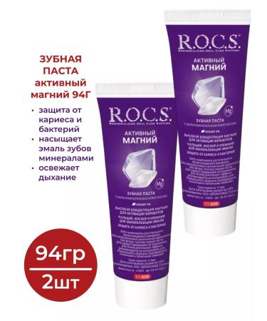 ROCS Toothpaste Active magnesium 94g-2pcs