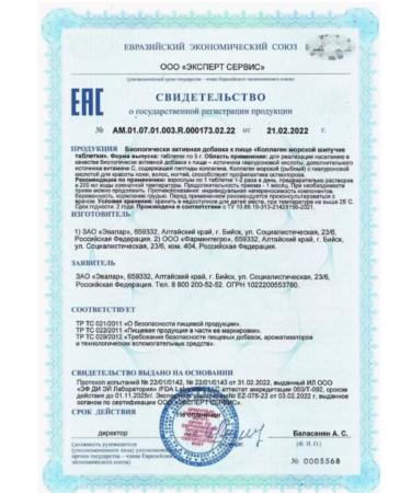 Evalar Collagen Sea hissing pills 15 tablet 5.0g-3 units - Buy Online on GoSupps.com